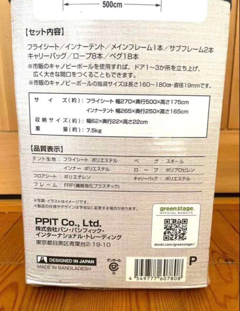新品　グリーンステージ　2ルームトンネルテント　キャリーバッグ付属　4〜5人用