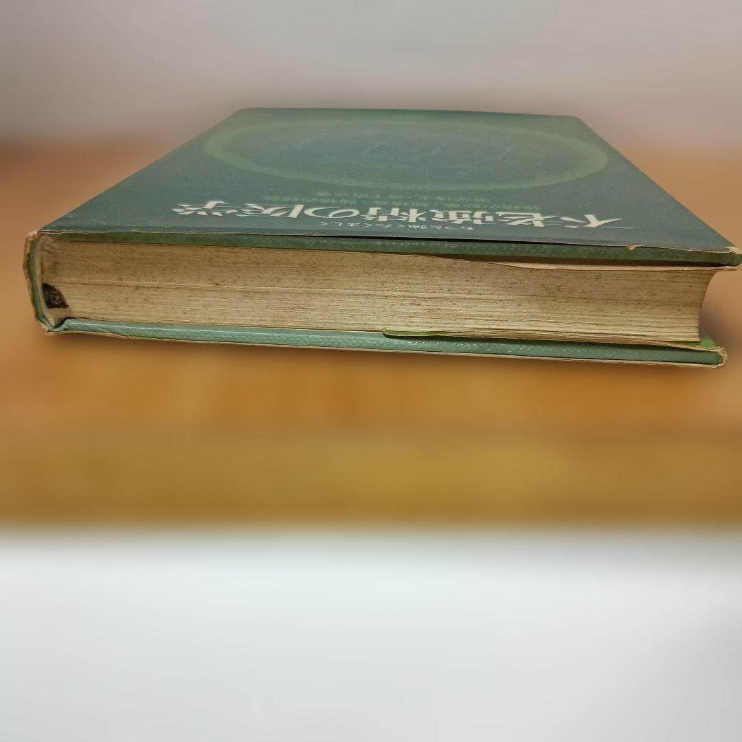 不老強精の医学ーもっと強くたくましく強精の妙薬・強精食・強精の秘訣