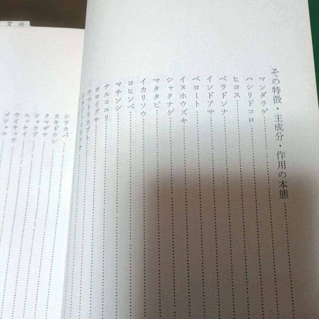 不老強精の医学ーもっと強くたくましく強精の妙薬・強精食・強精の秘訣
