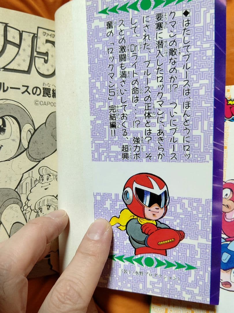 ロックマン５ コミックボンボン 全第1巻2巻セット【初版】美品:Stunning