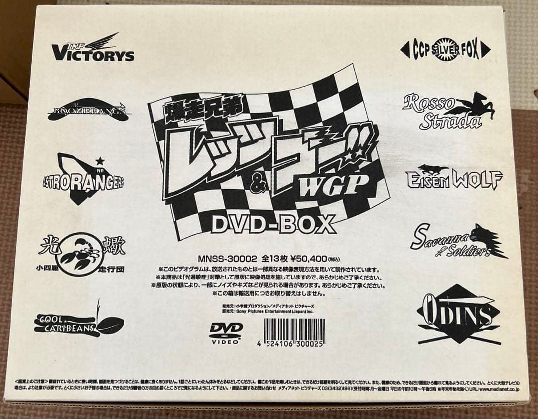 【完品、美品、輸送箱付】爆走兄弟レッツ＆ゴー!! WGP DVD-BOX