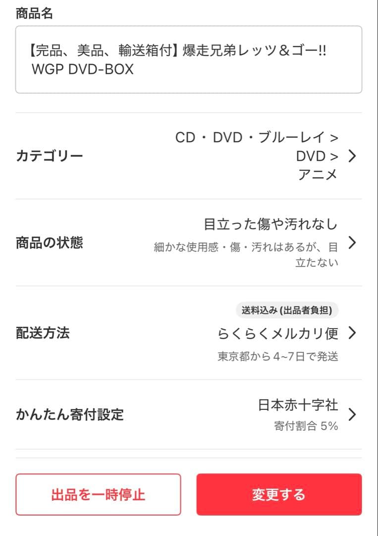 【完品、美品、輸送箱付】爆走兄弟レッツ＆ゴー!! WGP DVD-BOX