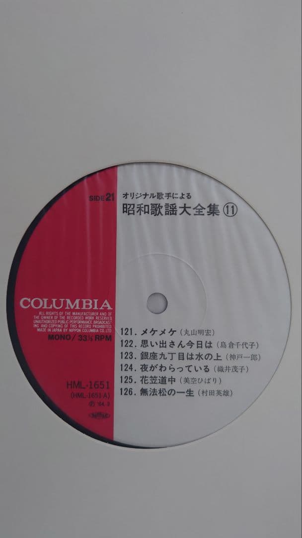 昭和歌謡曲大全集