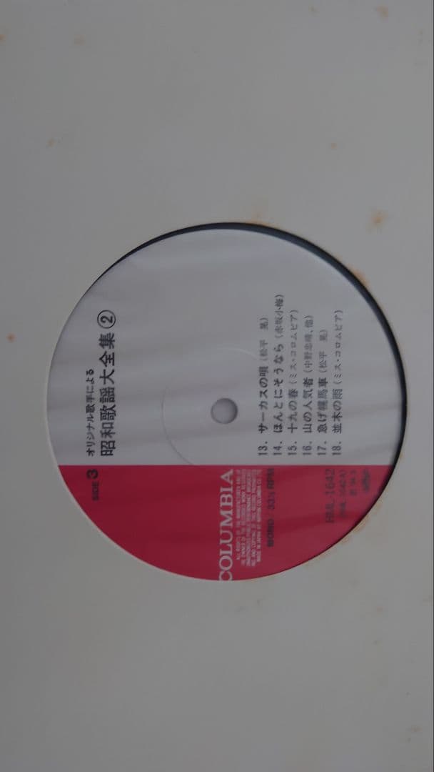 昭和歌謡曲大全集