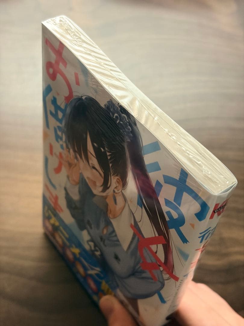 リ*た様 【全巻＋‪α】彼女、お借りします(1-42)・彼女、人見知ります