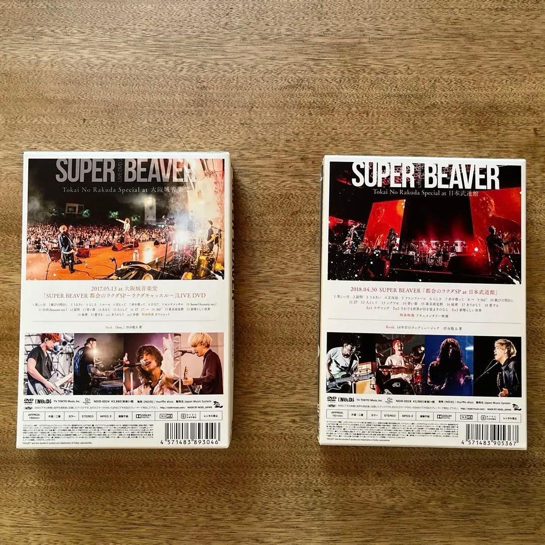 SUPER BEAVER LIVE DVD2枚セット