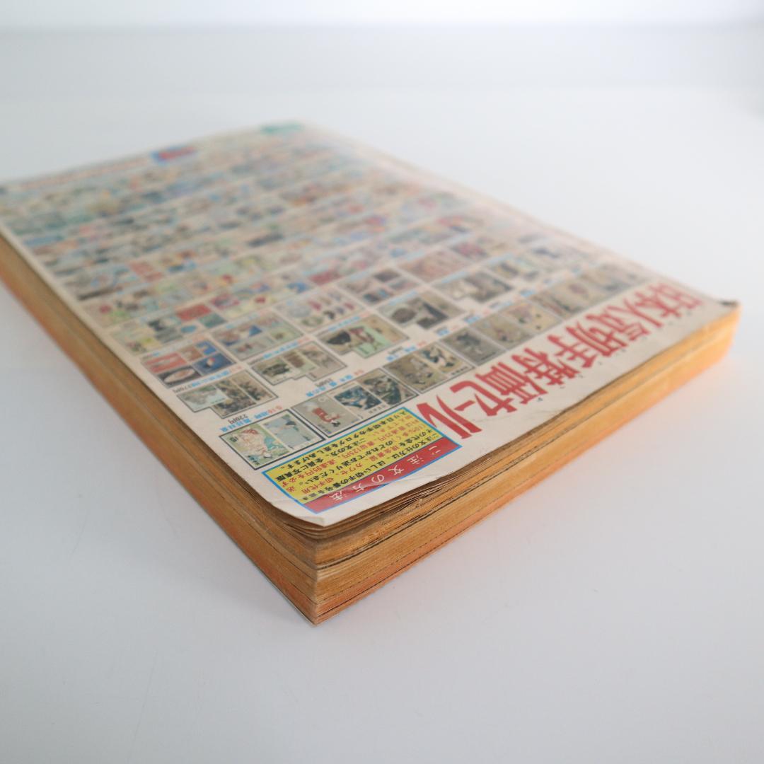 週刊少年サンデー　昭和50年 9月5日号 夏休み 増刊号　ドラえもん 表紙