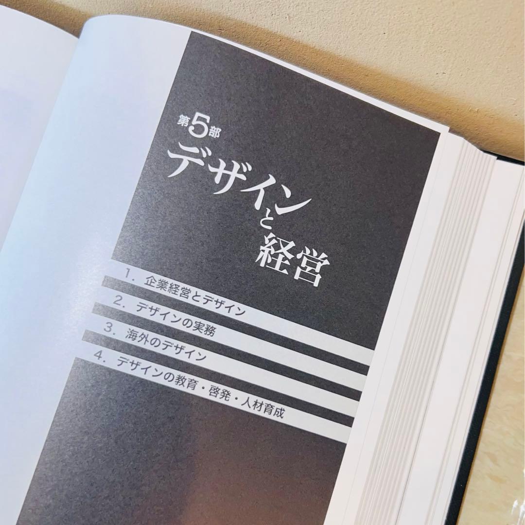 【希少】　デザイン　事典