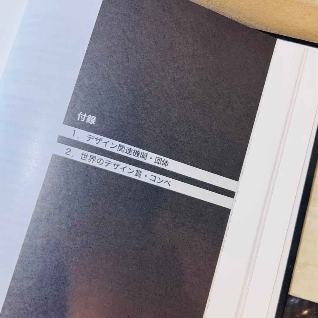 【希少】　デザイン　事典