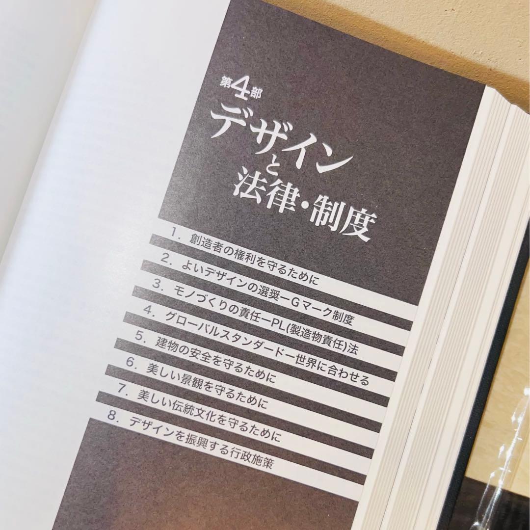 【希少】　デザイン　事典