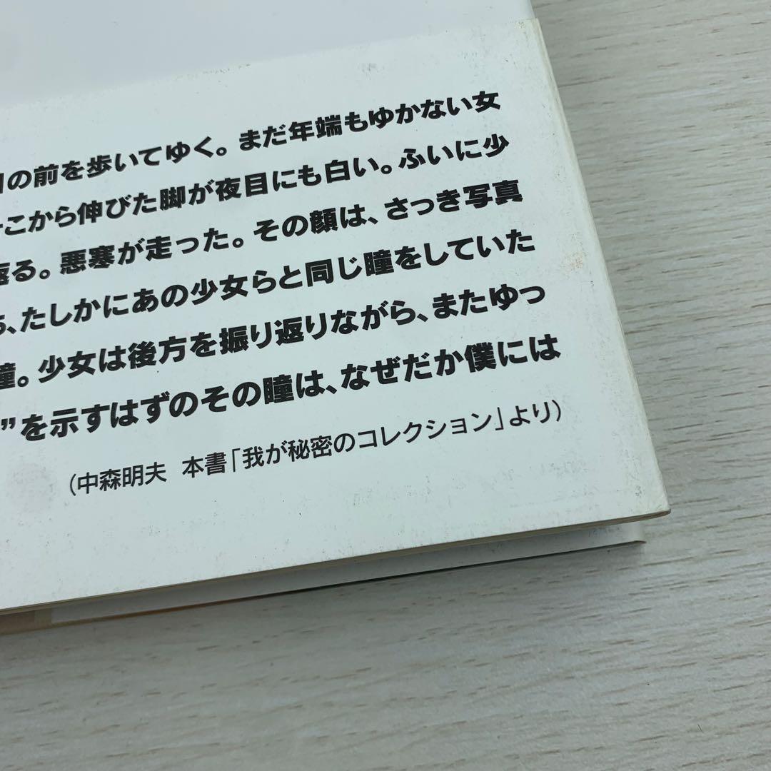 Namaiki 初版 帯付き 篠山紀信 中森明夫 アイドル写真集