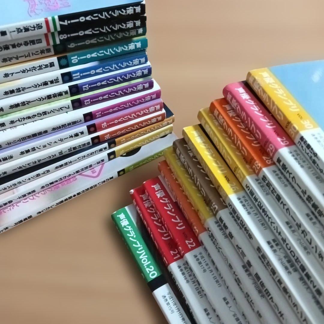 声優グランプリvol.7から30　24冊