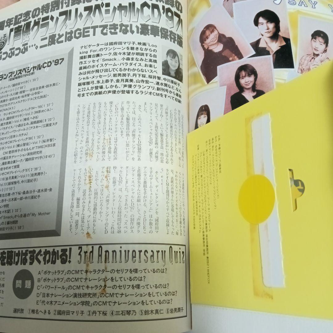 声優グランプリvol.7から30　24冊