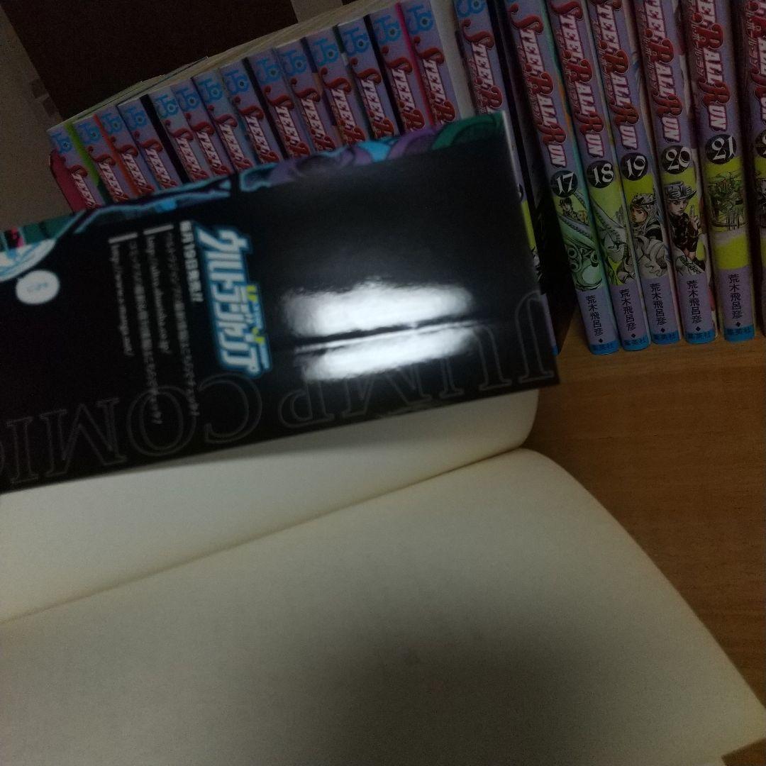 スティールボールラン 全巻