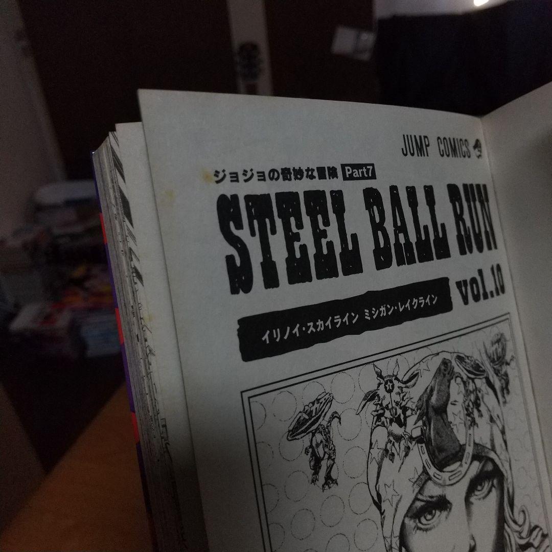 スティールボールラン 全巻