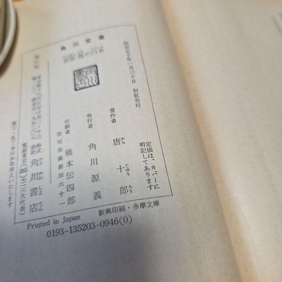 唐十郎先生著作　戯曲文庫本3冊セット　内直筆サイン入り本1冊　カバーオリジナル帯