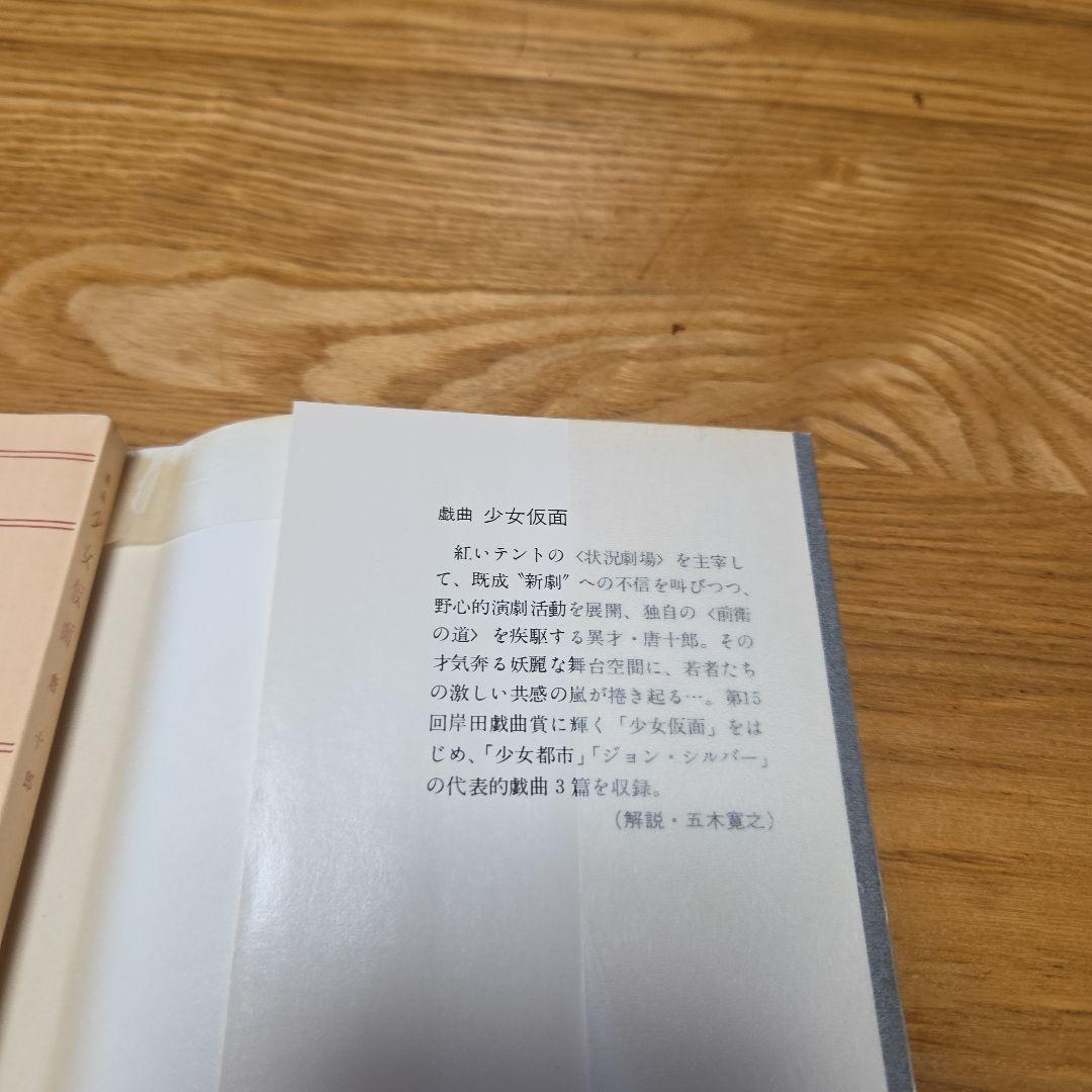 唐十郎先生著作　戯曲文庫本3冊セット　内直筆サイン入り本1冊　カバーオリジナル帯