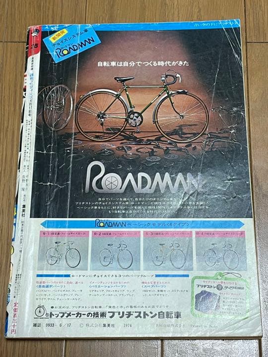 週刊少年ジャンプ 1974年25号