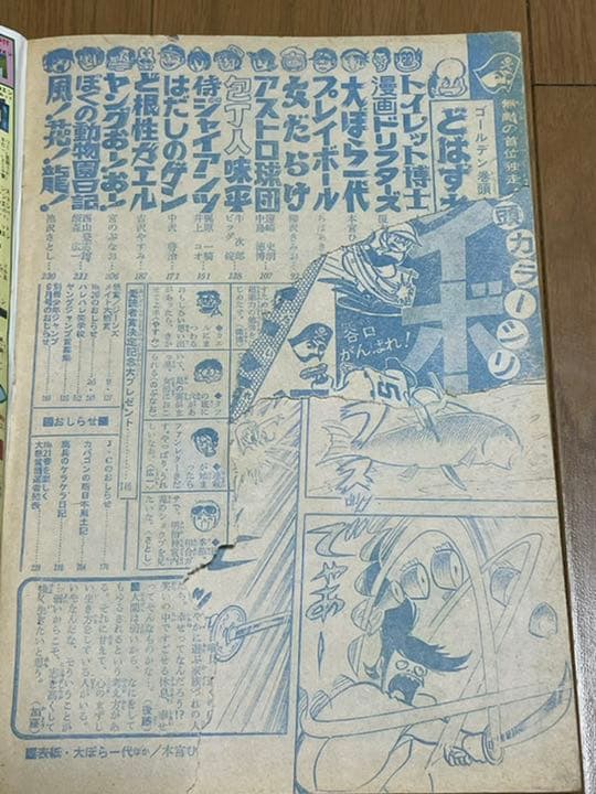 週刊少年ジャンプ 1974年25号