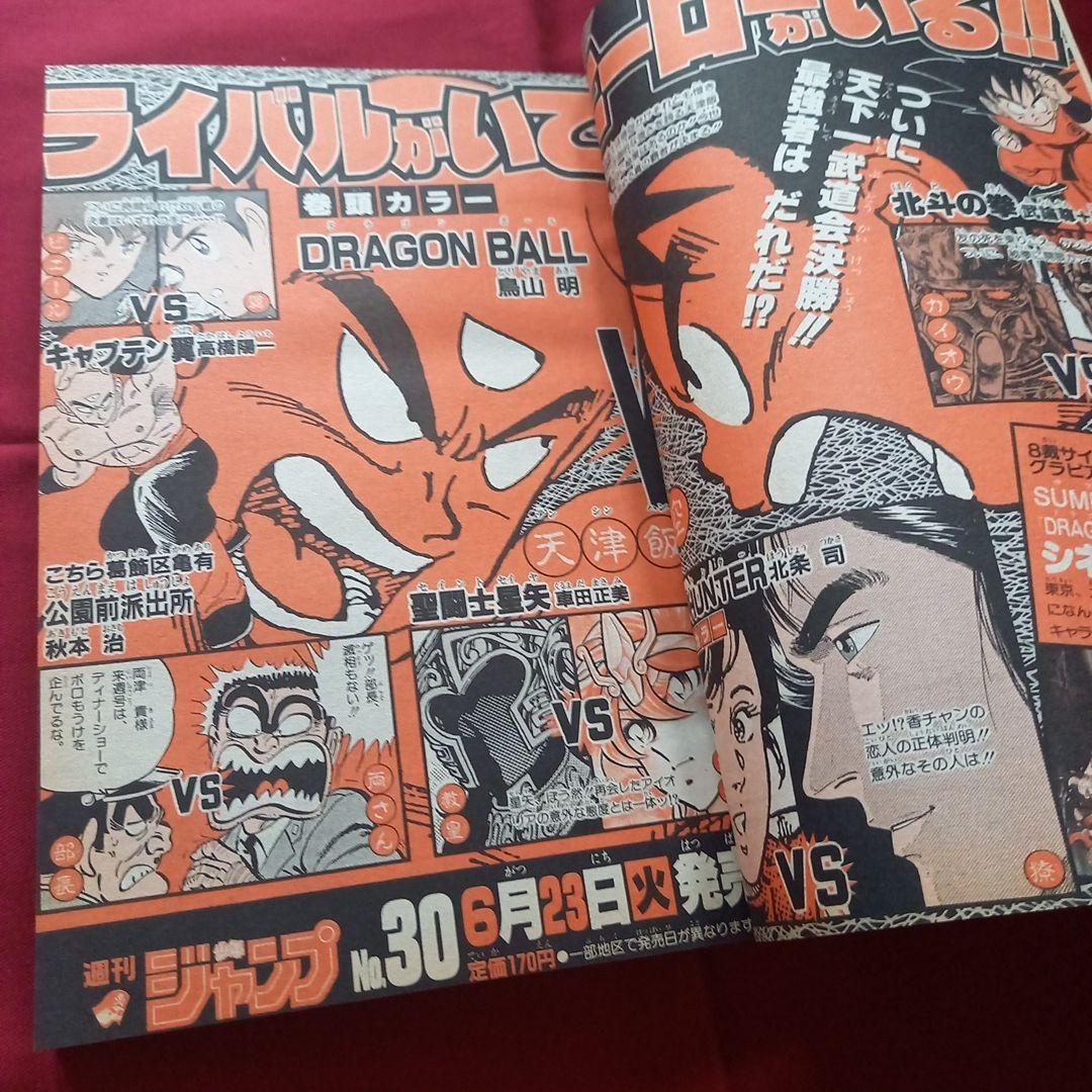 【当時物美品】週刊 少年 ジャンプ 1987年29号 漫画 アニメ