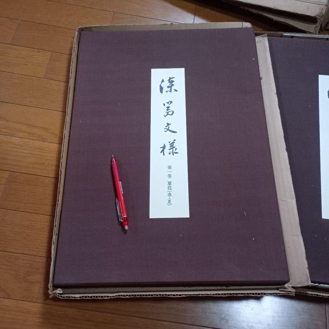 漆器文様　既刊5冊揃　1・2・4・5・7巻