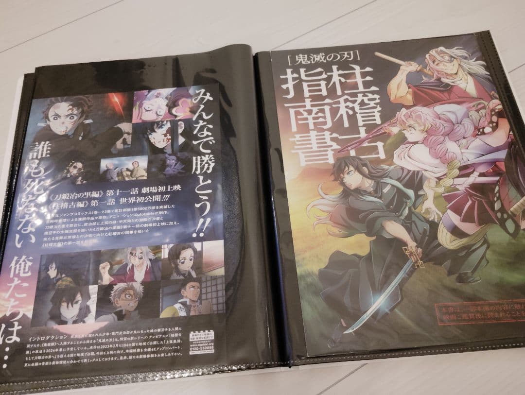 鬼滅の刃　渾身のファイル