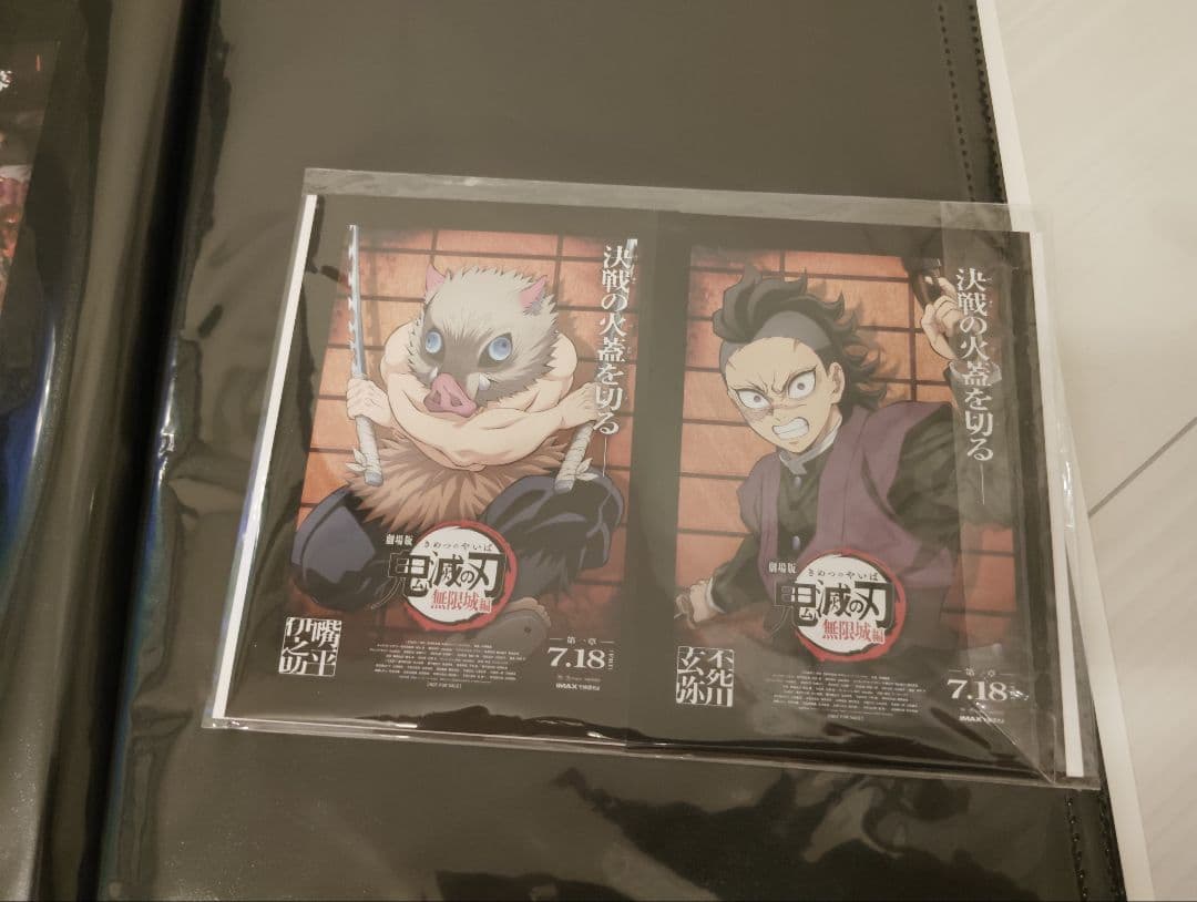 鬼滅の刃　渾身のファイル