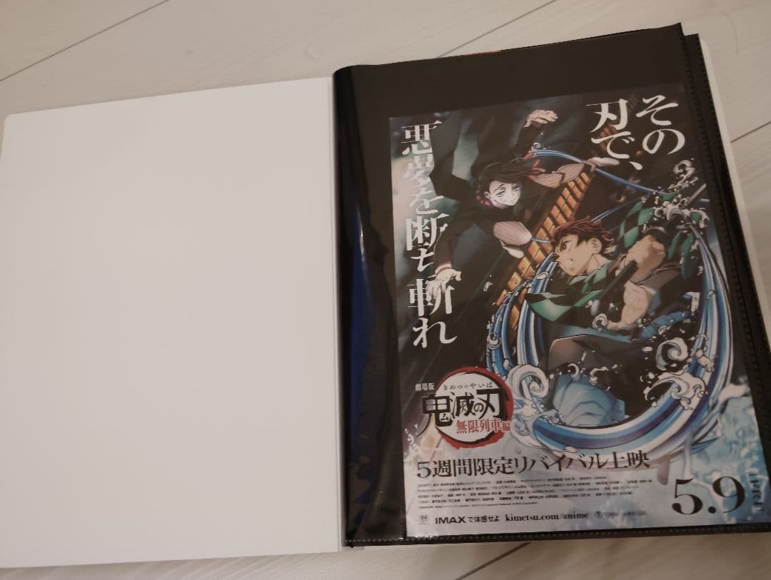 鬼滅の刃　渾身のファイル