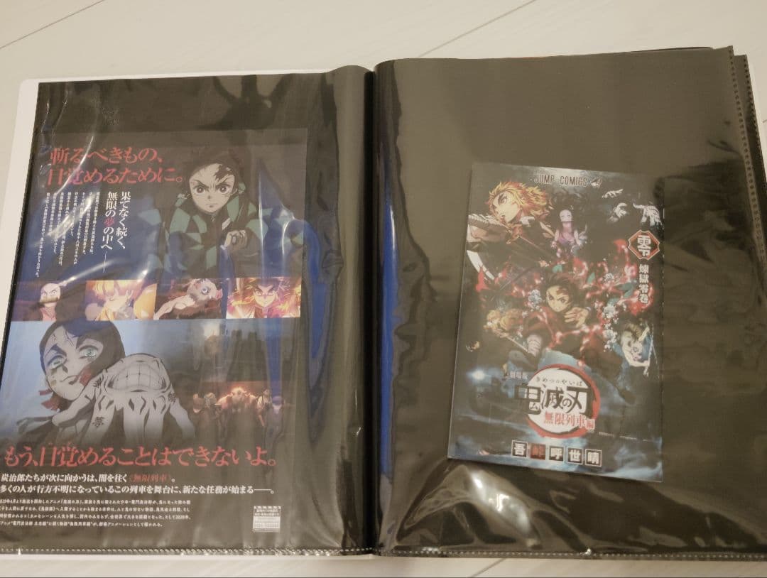 鬼滅の刃　渾身のファイル