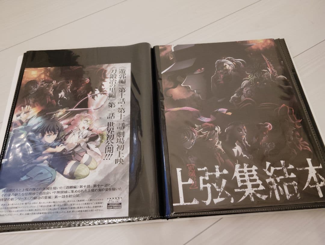 鬼滅の刃　渾身のファイル