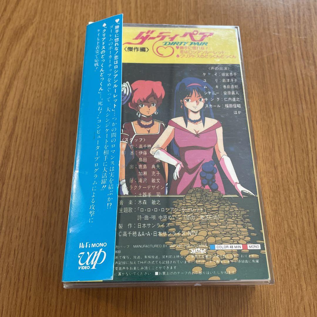 ダーティペア Beta ビデオ DIRTY PAIR 中原めいこ 槇泰子