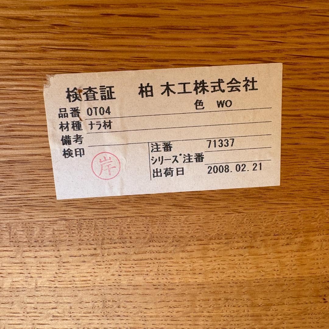 【名作】柏木工(KASHIWA) ナラ無垢材 センターテーブル 耳付き 飛騨家具