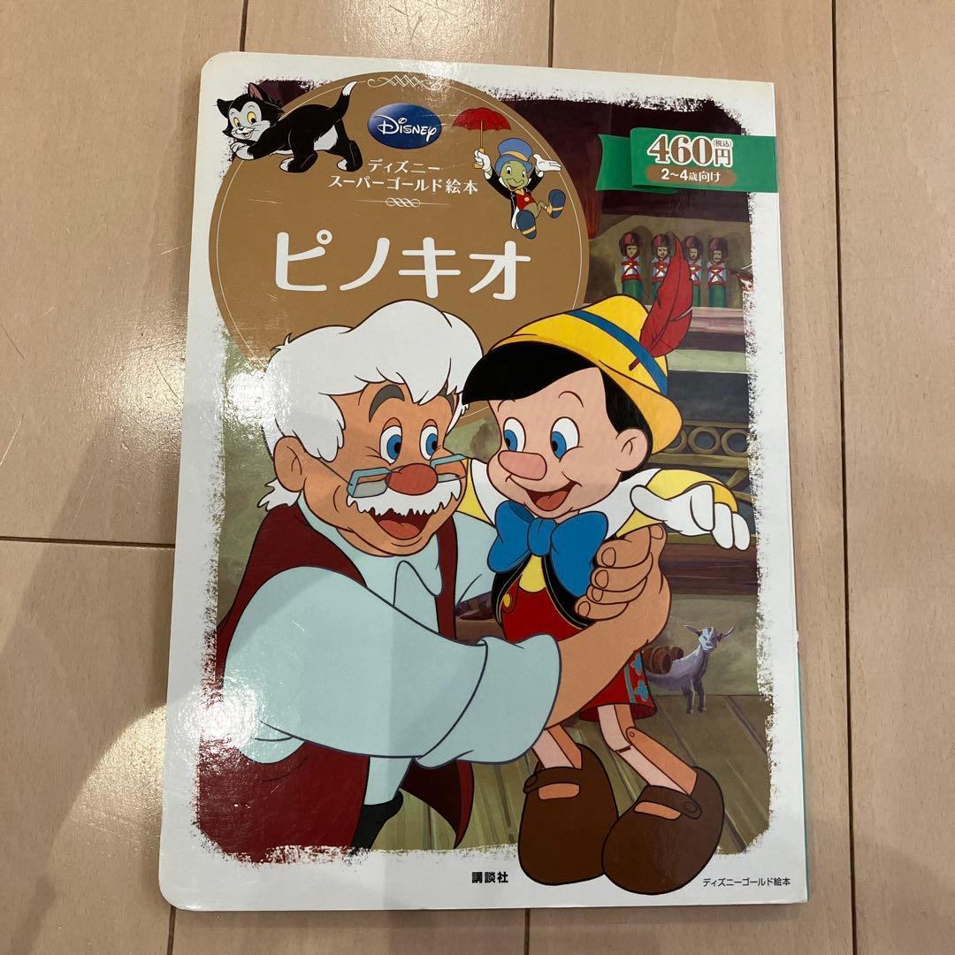 ディズニー スーパーゴールド絵本 セット 絵本 Disney 22冊