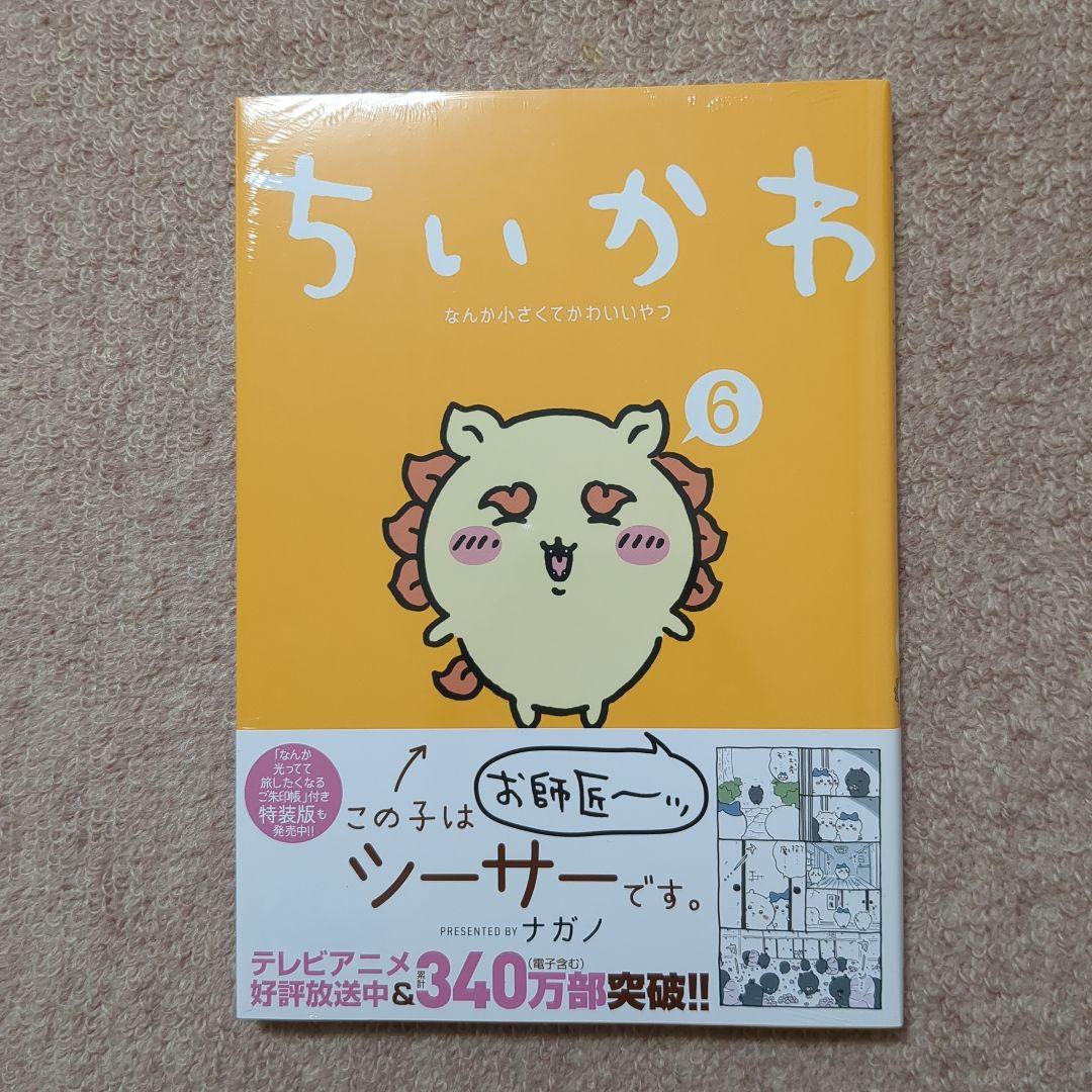 ラスト1です！〈新品・未開封品〉ちいかわ　既刊1〜7巻全巻セット④