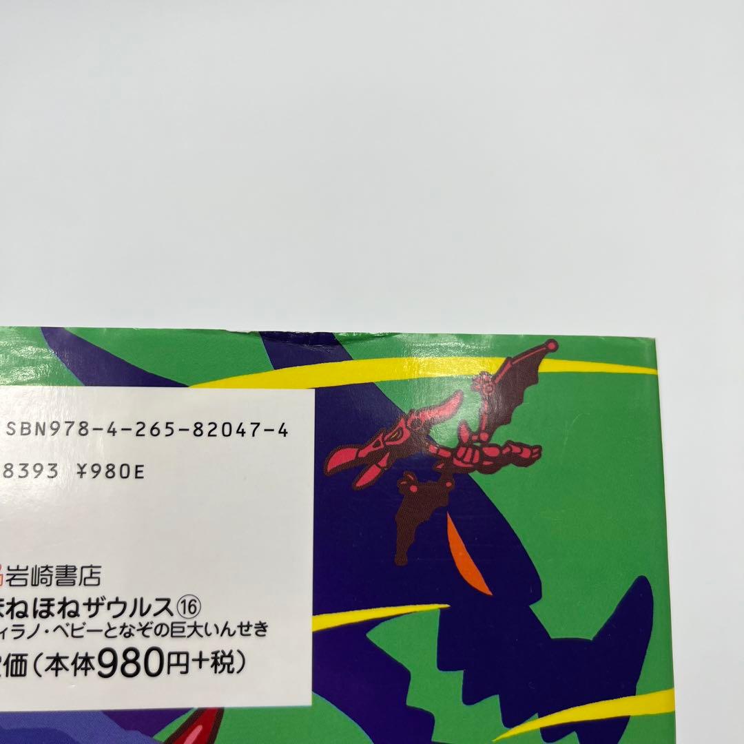 【全巻カバー付き】ほねほねザウルス　24冊セット