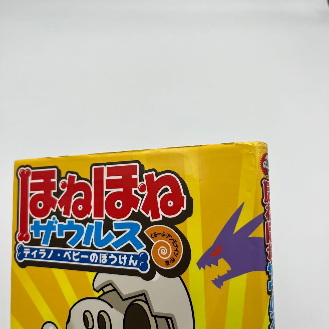 【全巻カバー付き】ほねほねザウルス　24冊セット