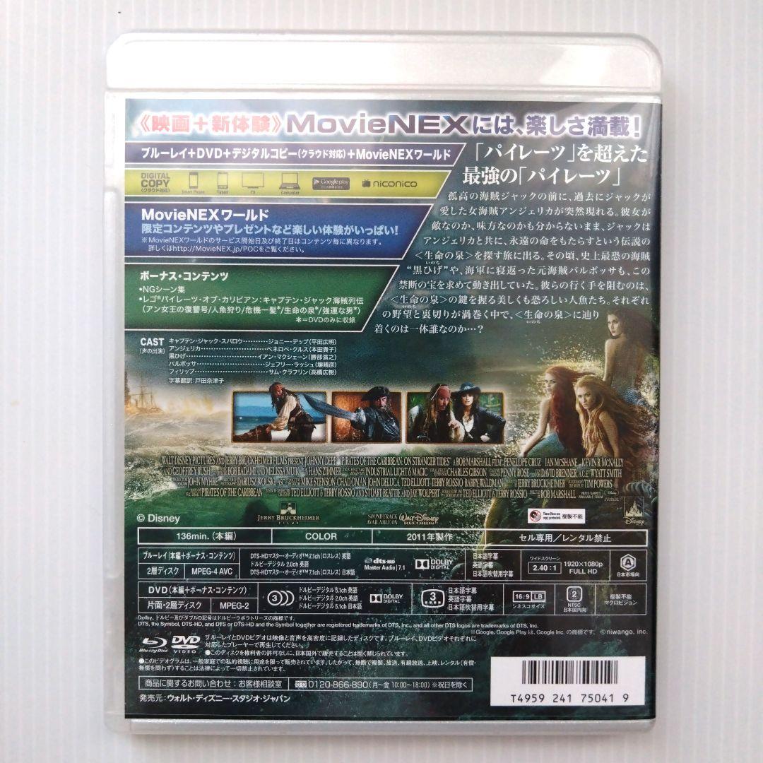 パイレーツ・オブ・カリビアン全種セット MovieNEX Blu-ray＆DVD