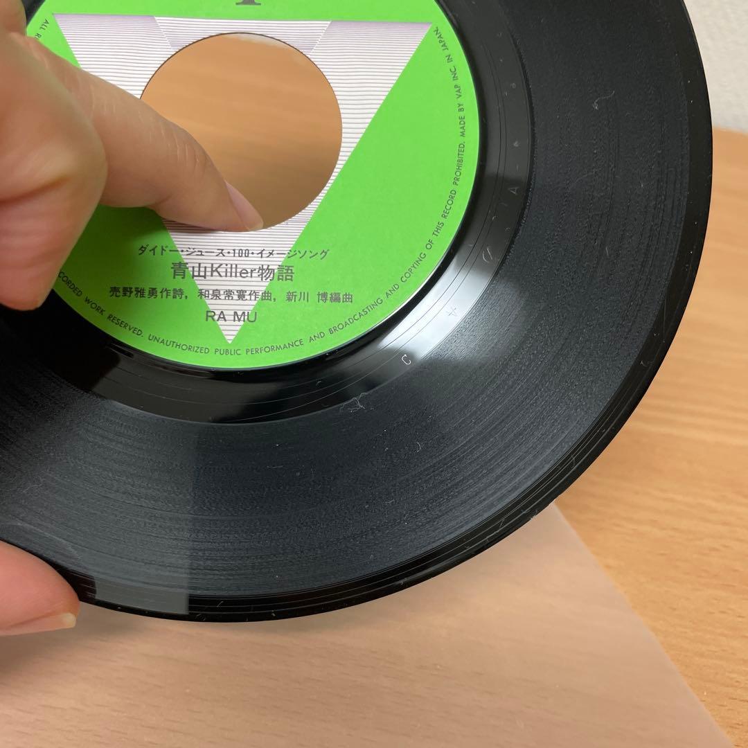程度良好　RA MU ラ・ムー / 青山Killer物語　EP　レコード