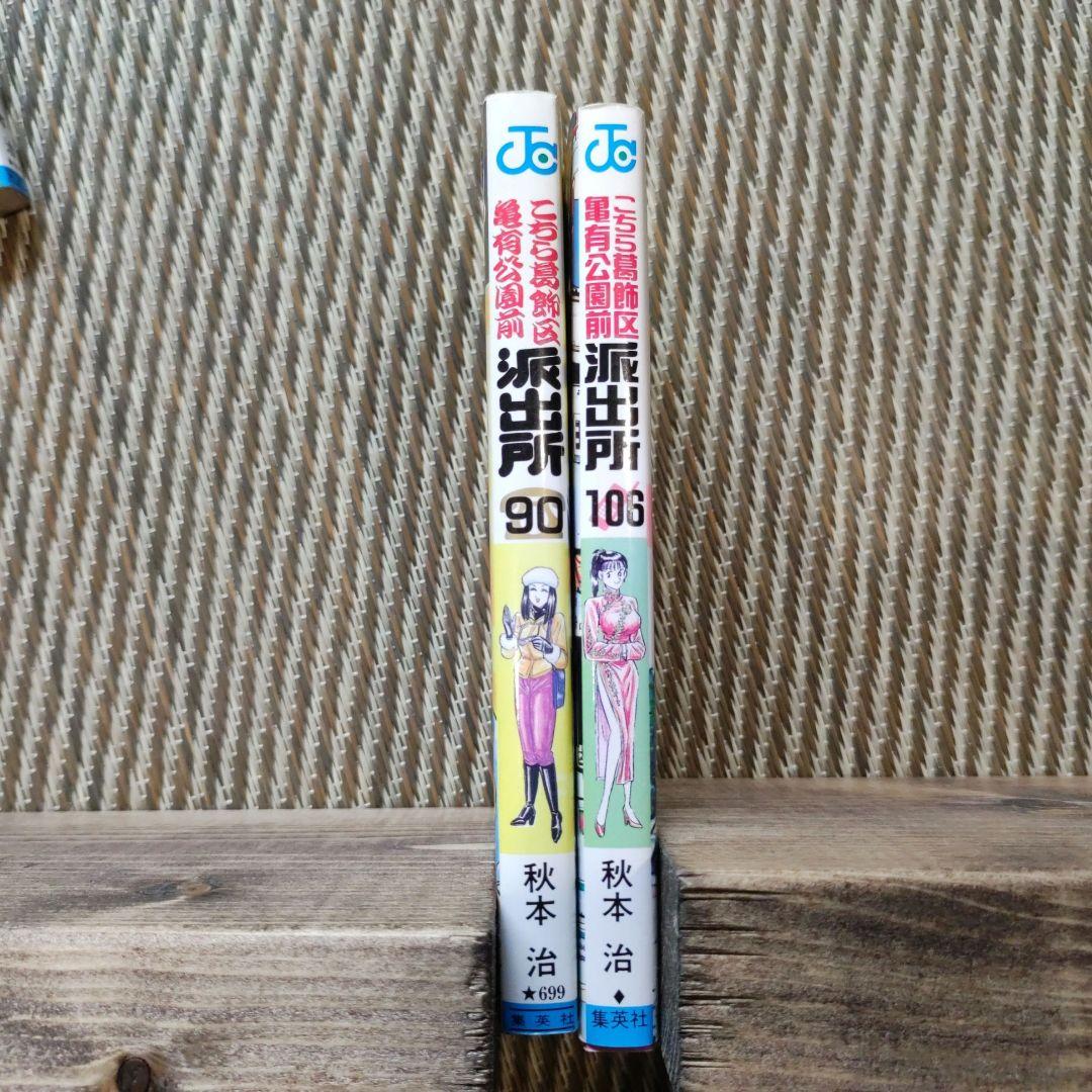 こちら葛飾区亀有公園前派出所