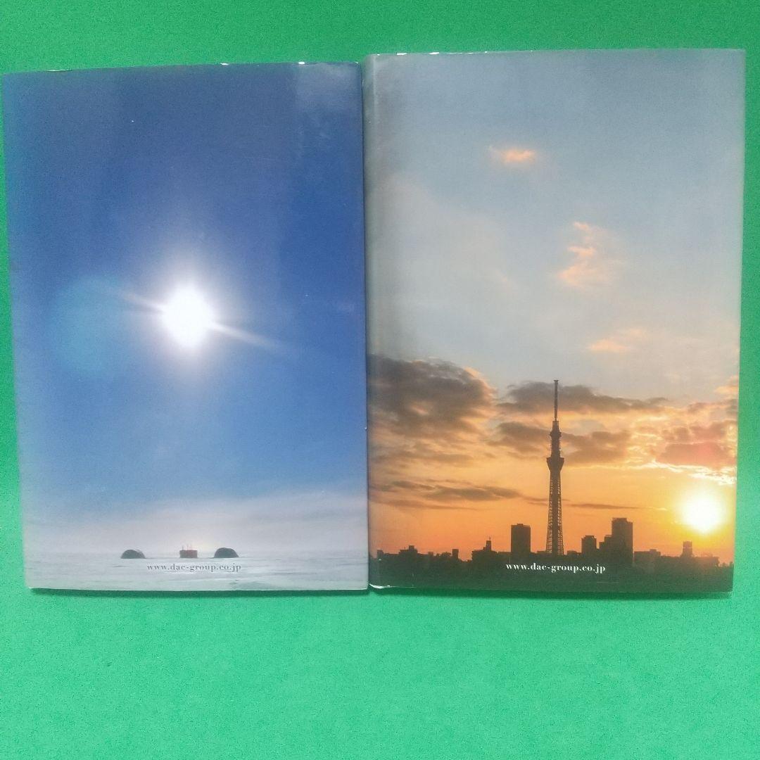 [希少本] DACグループ創設者の人生と経営論 Ⅰ Ⅱ Ⅲセット