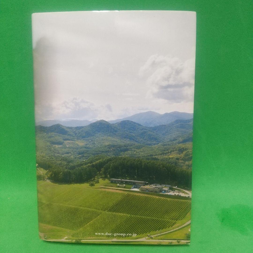 [希少本] DACグループ創設者の人生と経営論 Ⅰ Ⅱ Ⅲセット