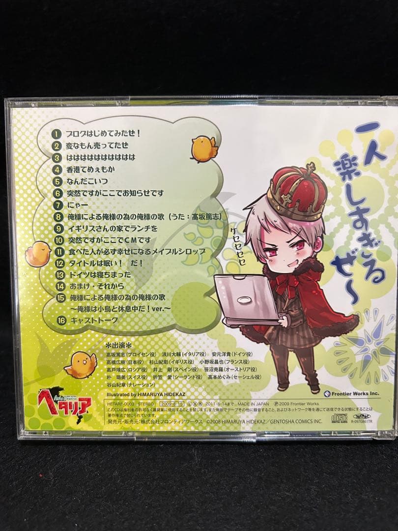 ヘタリア キャラクターCD &ドラマCDセット