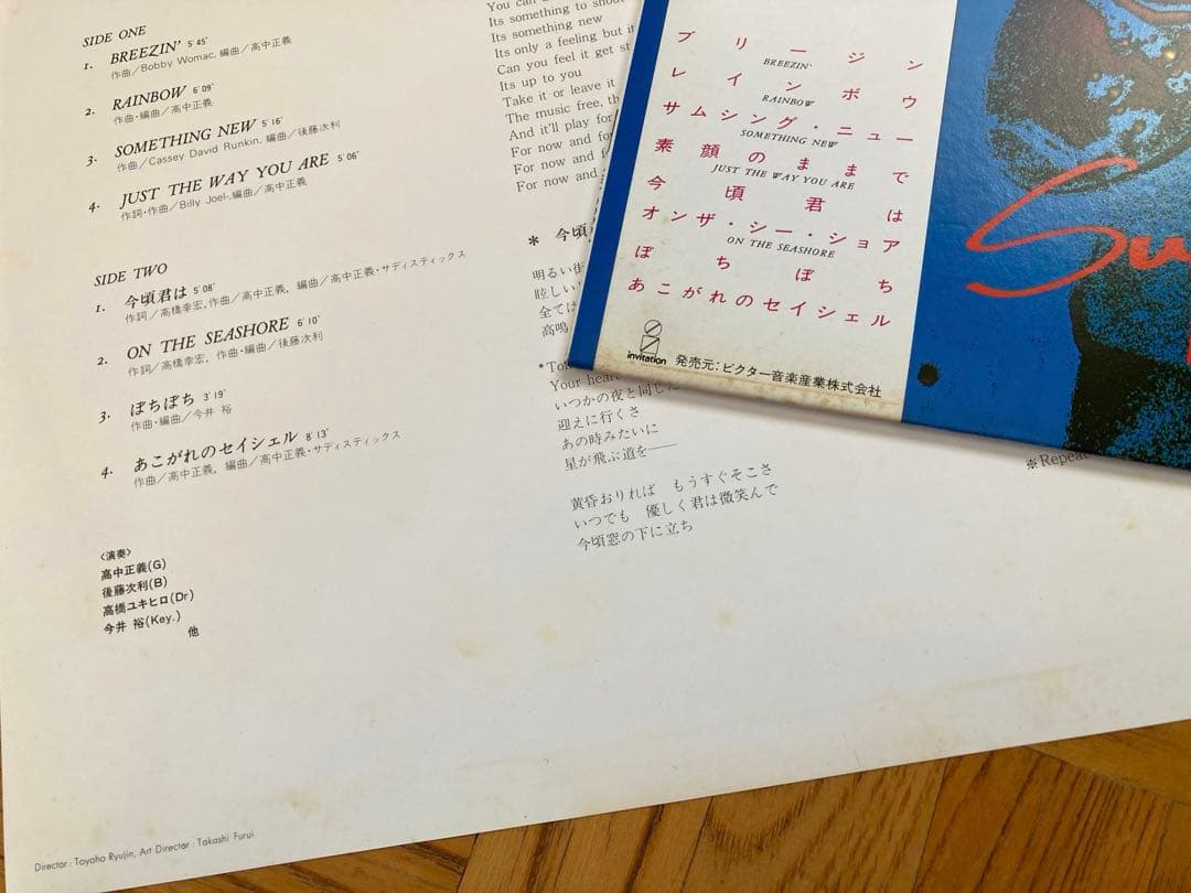 【良品多】LP 高中正義 まとめて 虹伝説　ブラジリアン・スカイズ　セカンド　〜