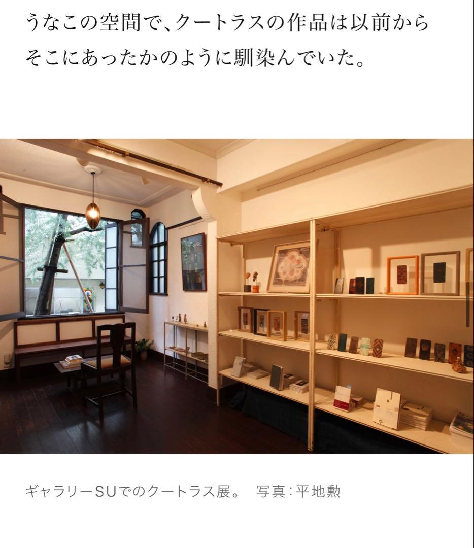 僕の夜 : ロベール・クートラス作品集 初版+冊子つき