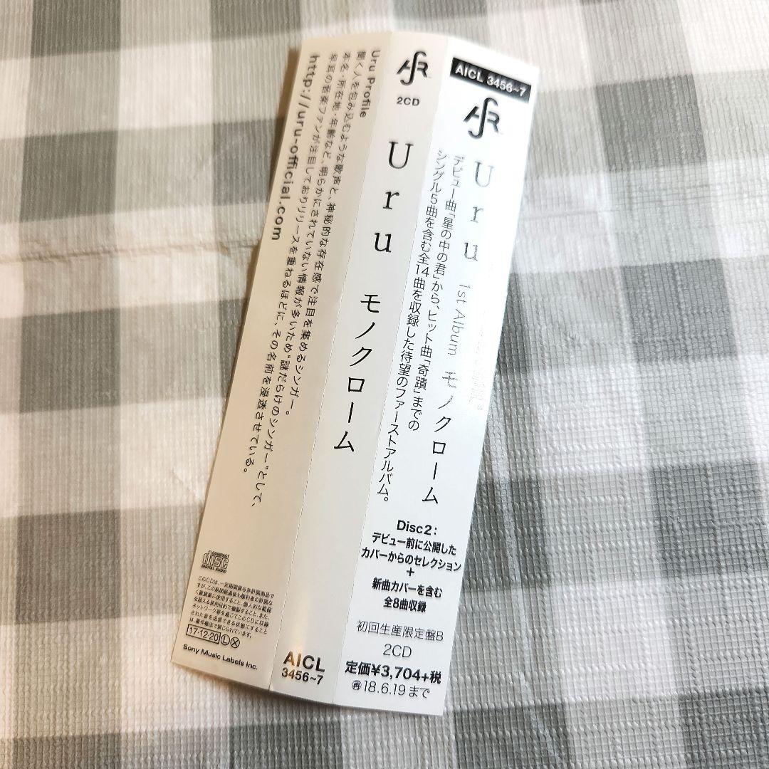 Uru[モノクローム]CD初回限定盤B(カバー盤)