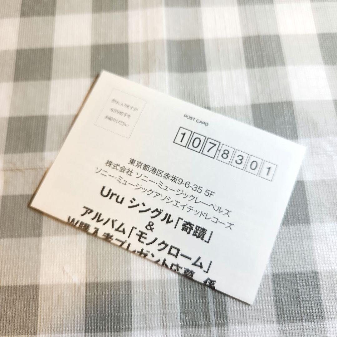 Uru[モノクローム]CD初回限定盤B(カバー盤)