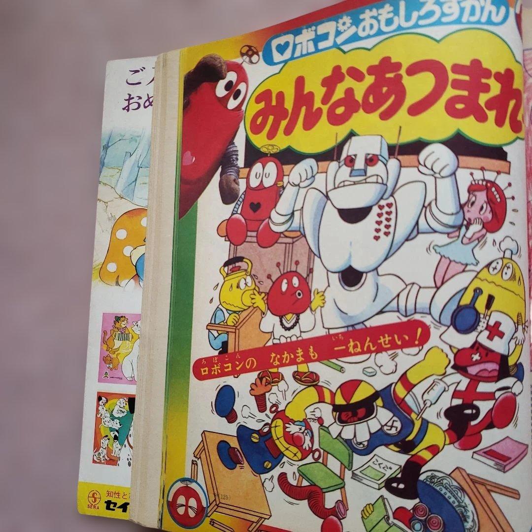 小学一年生 　別冊 新一年生入学号 1976年(昭和51年) 小学館　昭和レトロ