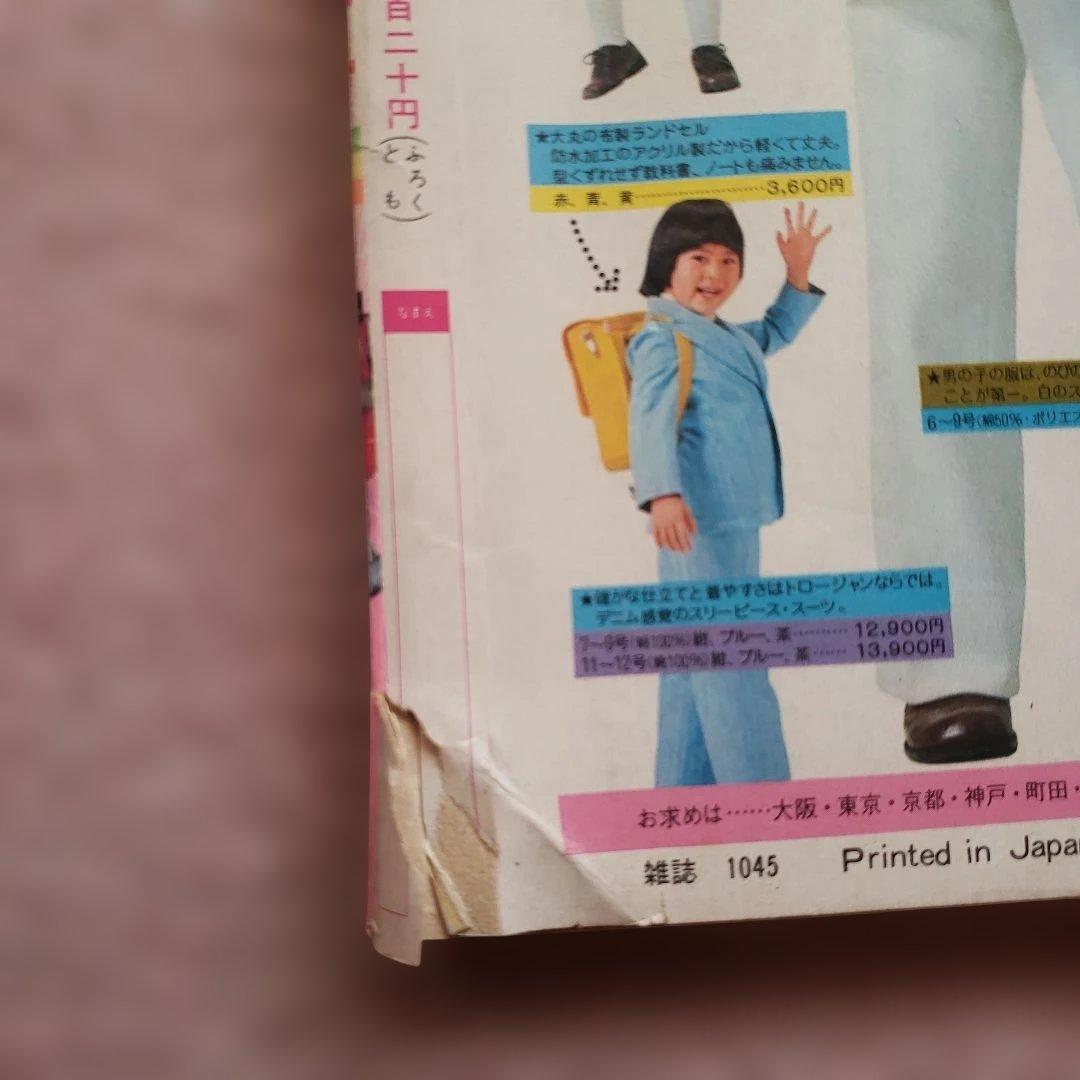 小学一年生 　別冊 新一年生入学号 1976年(昭和51年) 小学館　昭和レトロ