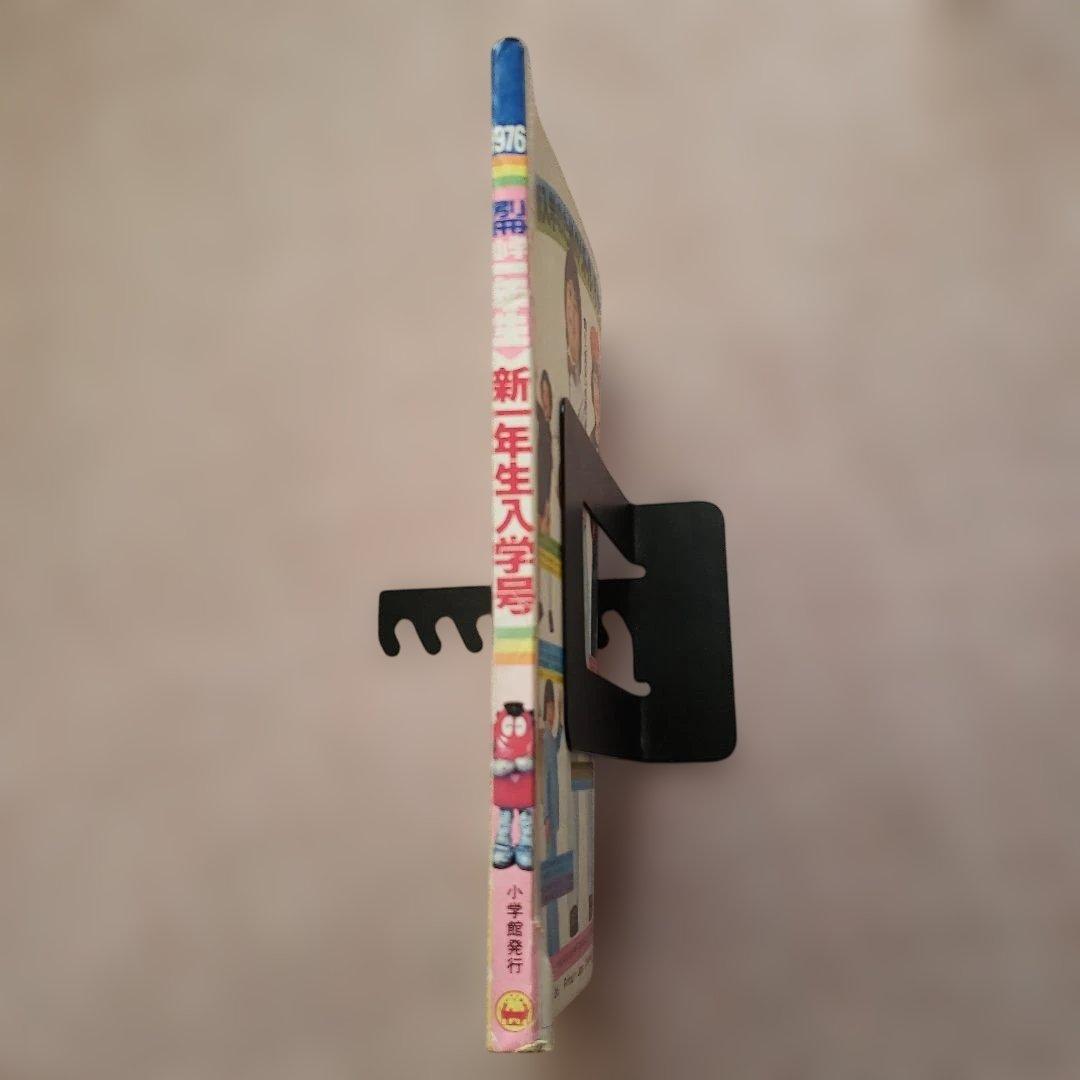 小学一年生 　別冊 新一年生入学号 1976年(昭和51年) 小学館　昭和レトロ