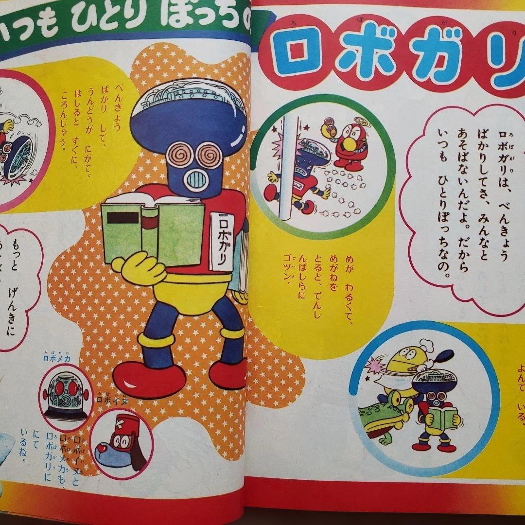 小学一年生 　別冊 新一年生入学号 1976年(昭和51年) 小学館　昭和レトロ